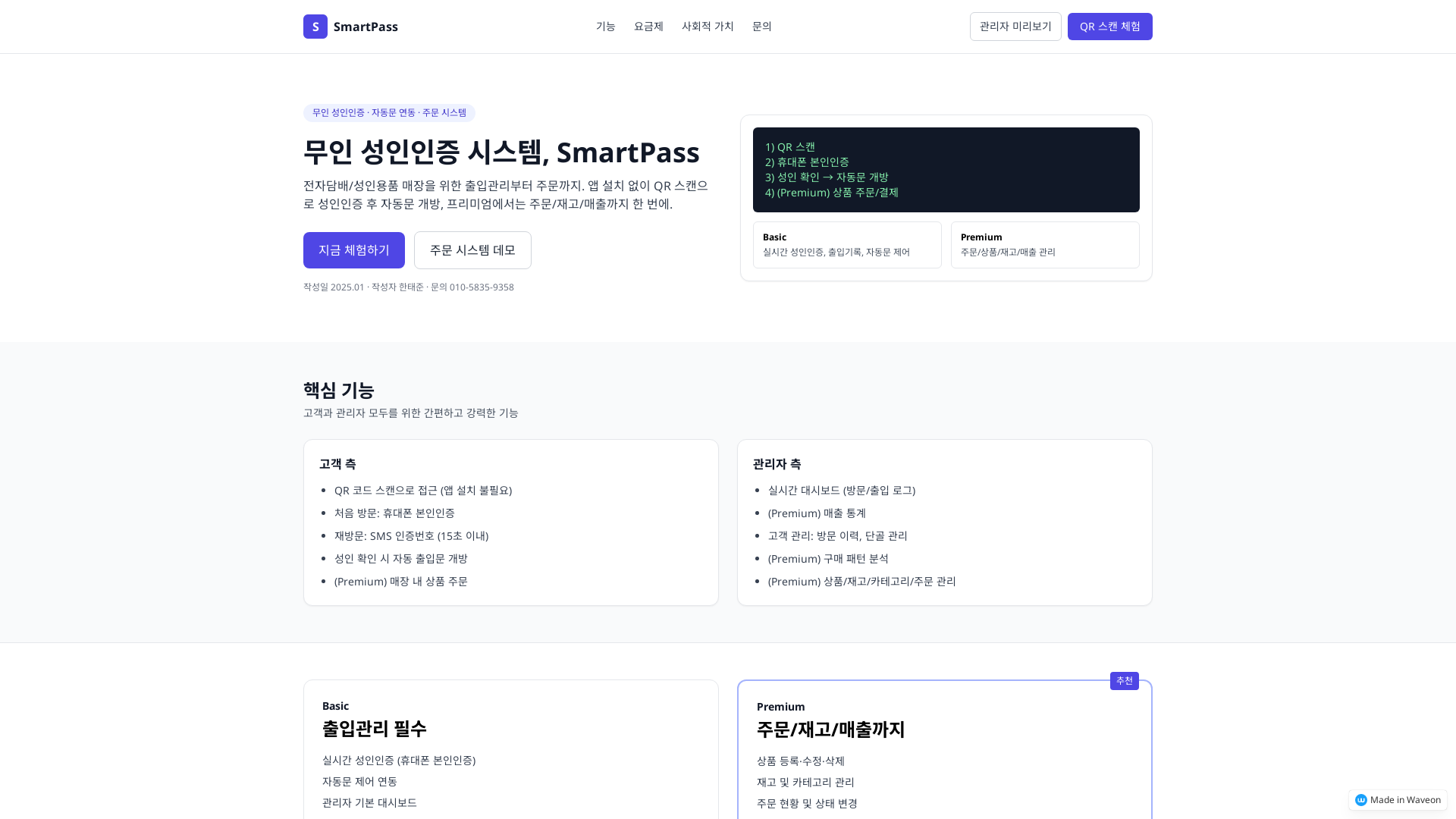 무인 성인인증 시스템