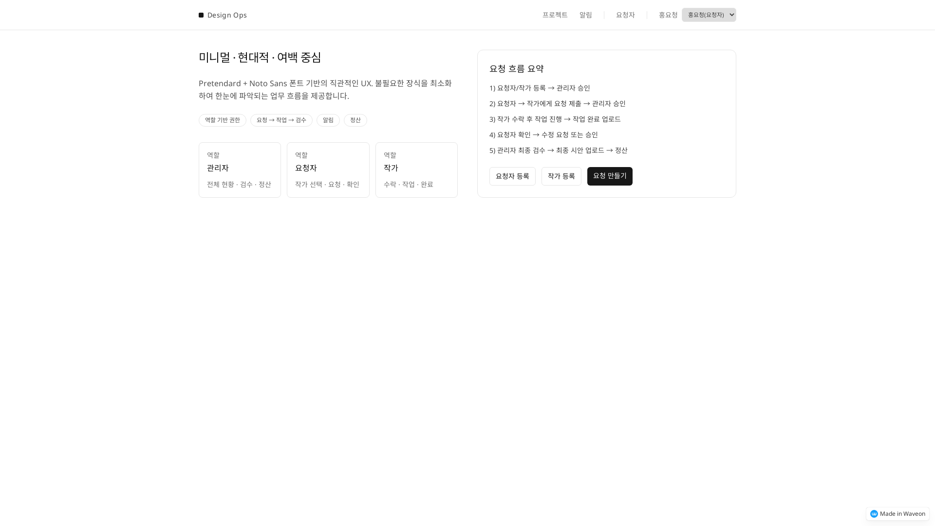 디자인 프로젝트 관리 시스템