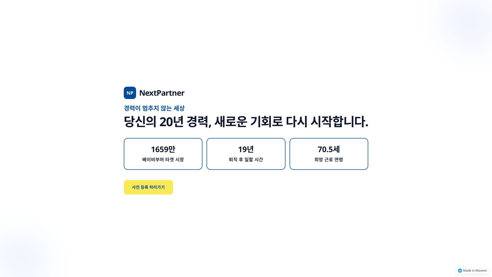 시니어 일자리 매칭 플랫폼