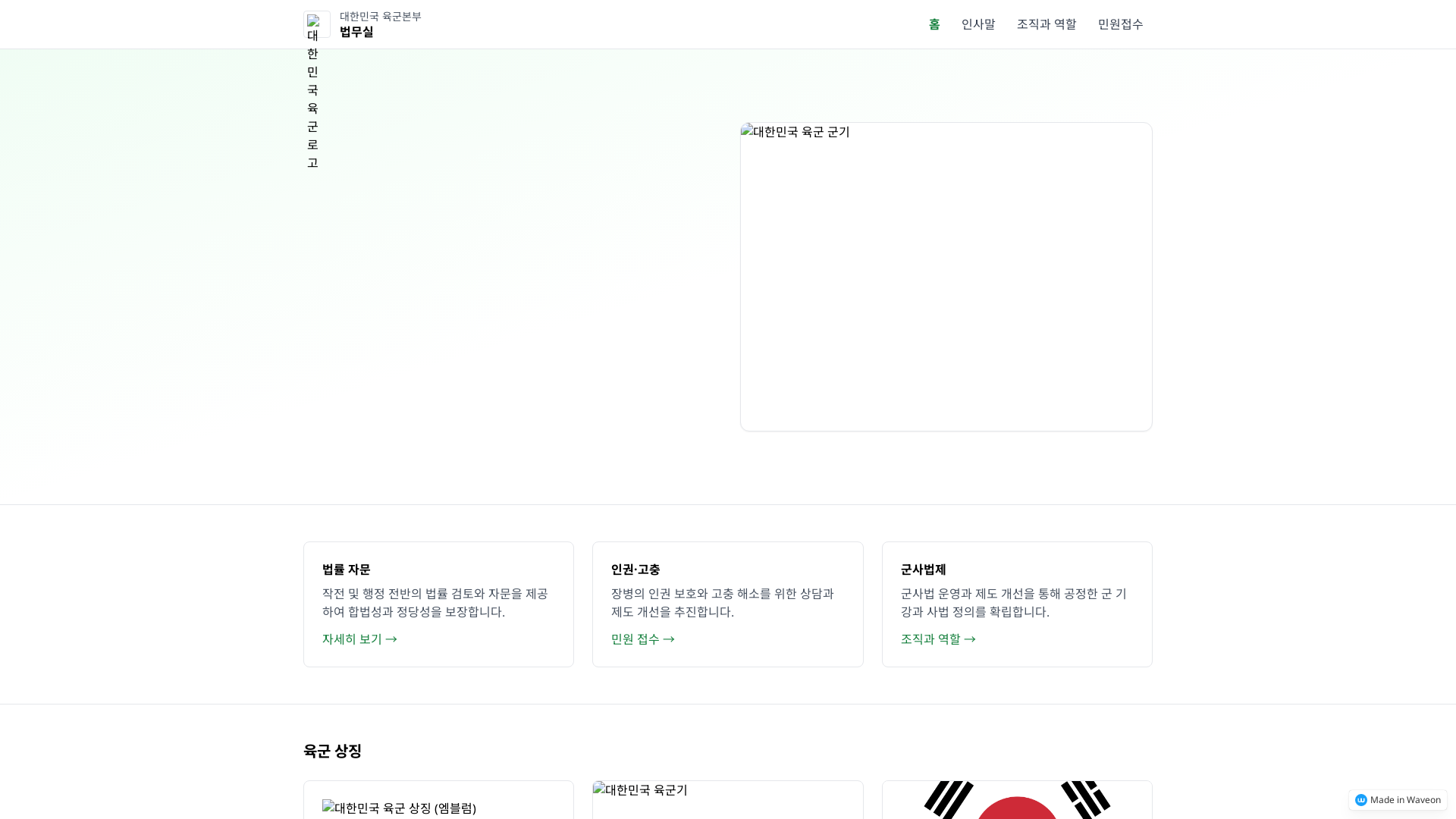 육군본부 법무실 정보 사이트