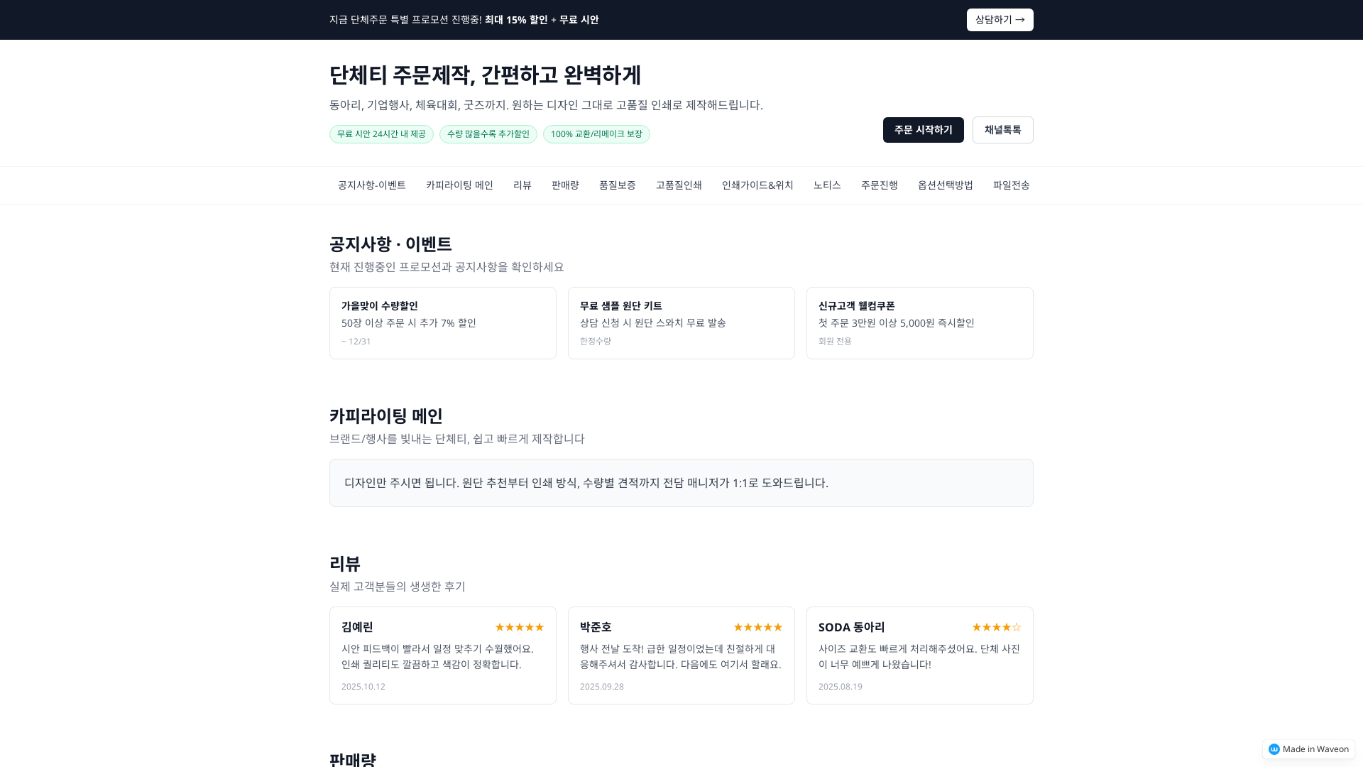 단체티 주문 제작 상세페이지