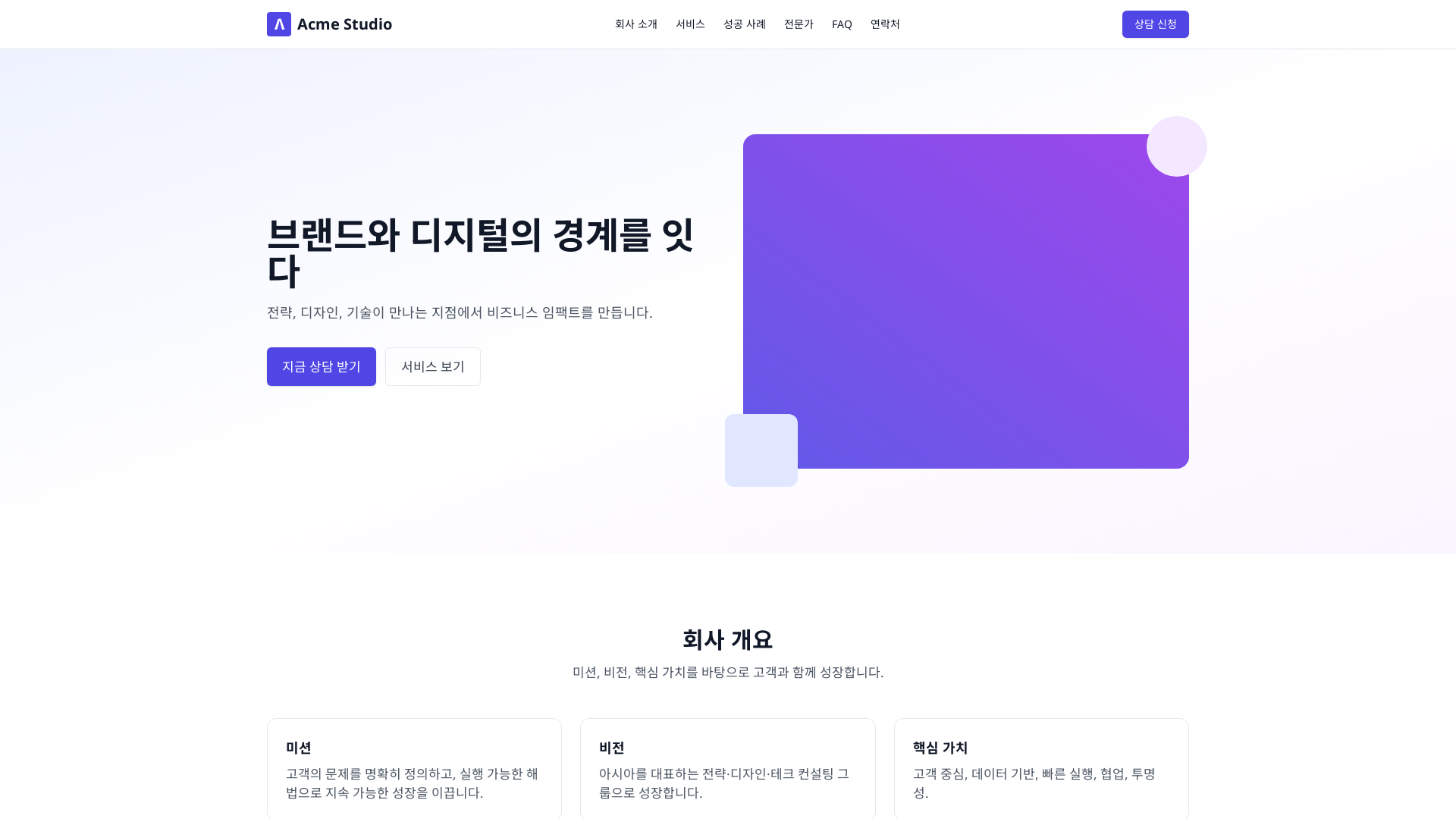 비즈니스 컨설팅 소개 페이지