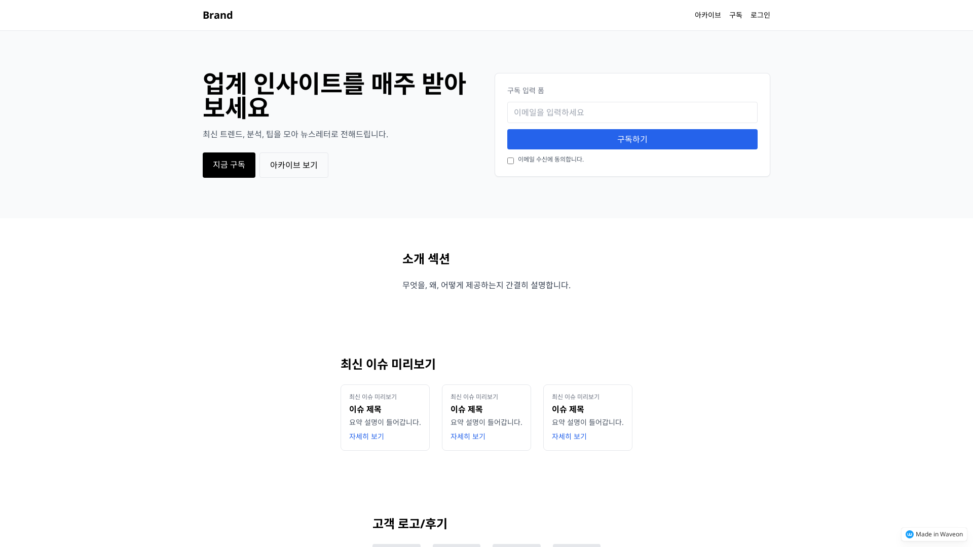 뉴스레터 구독 서비스