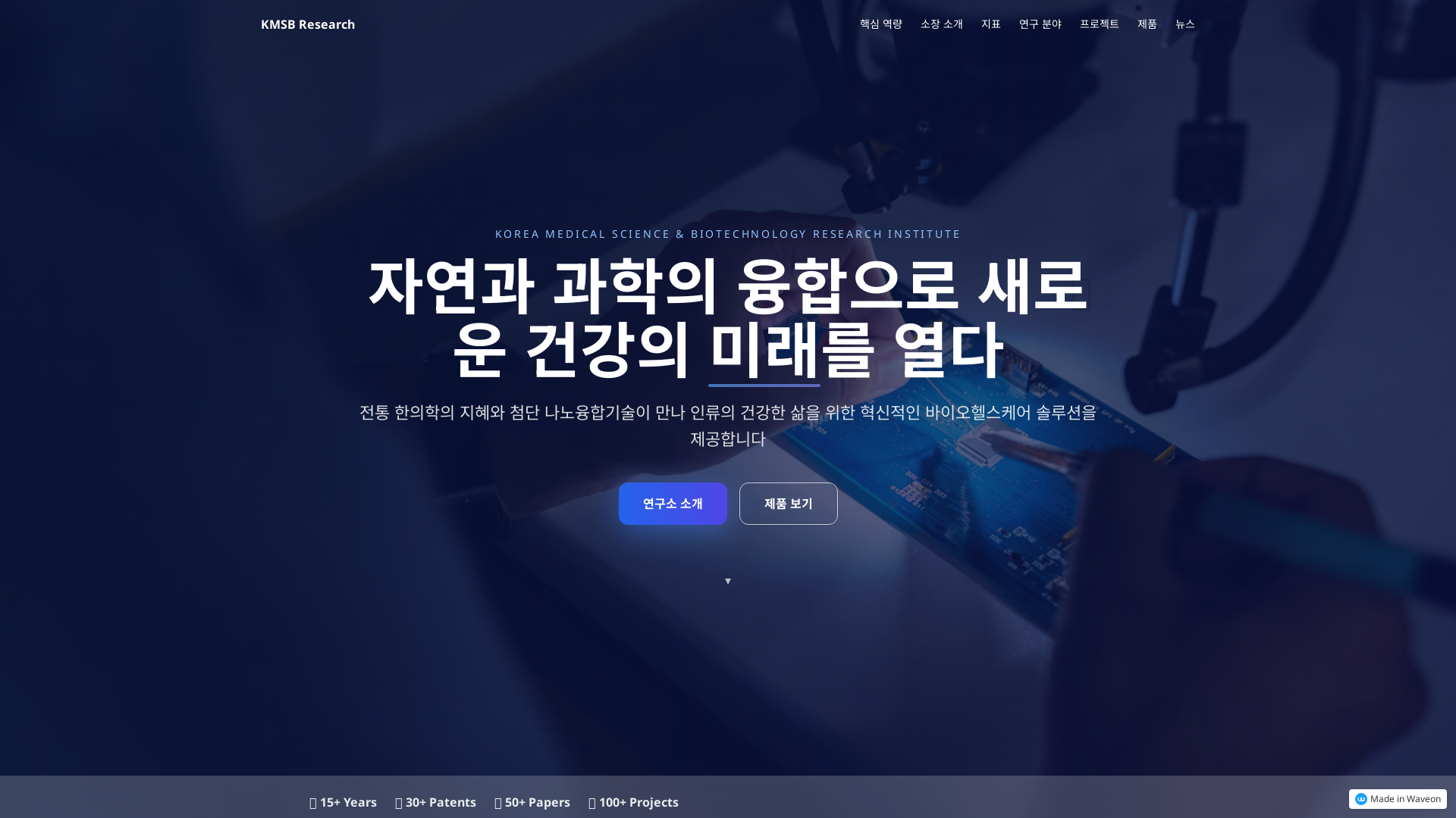 한방의학기술연구소