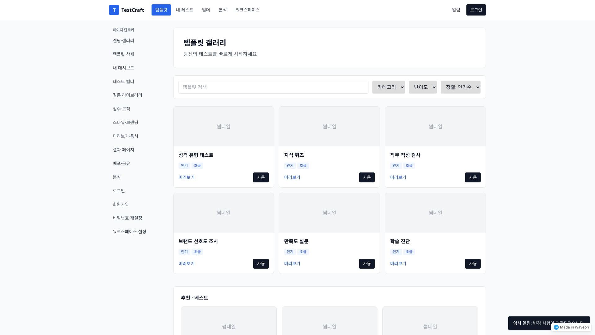 심리 테스트 템플릿 만들기