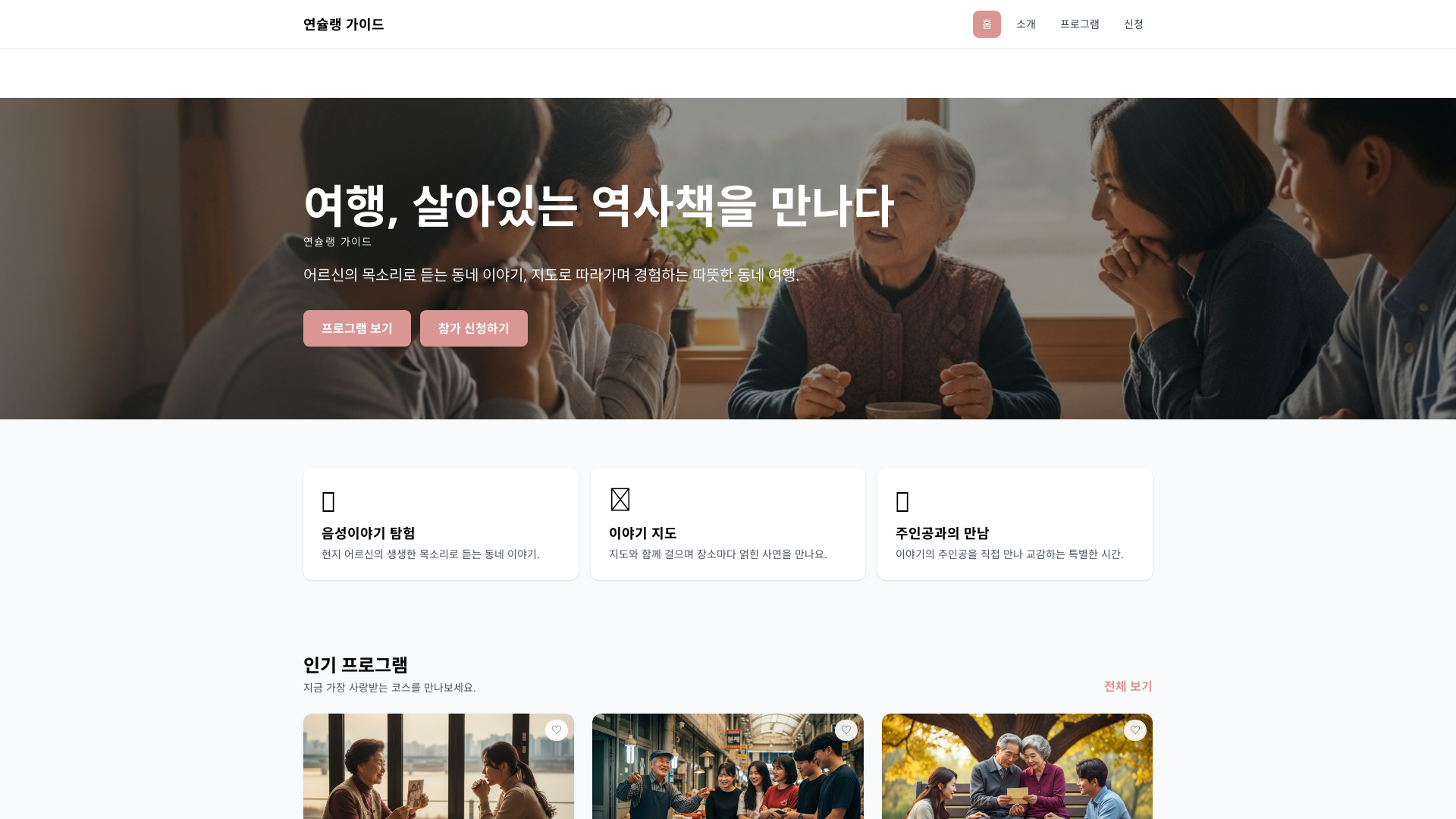 연슐랭 가이드 여행 탐방