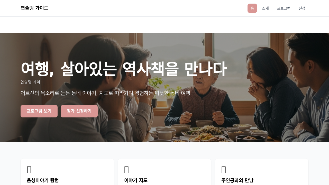 연슐랭 가이드 여행 탐방