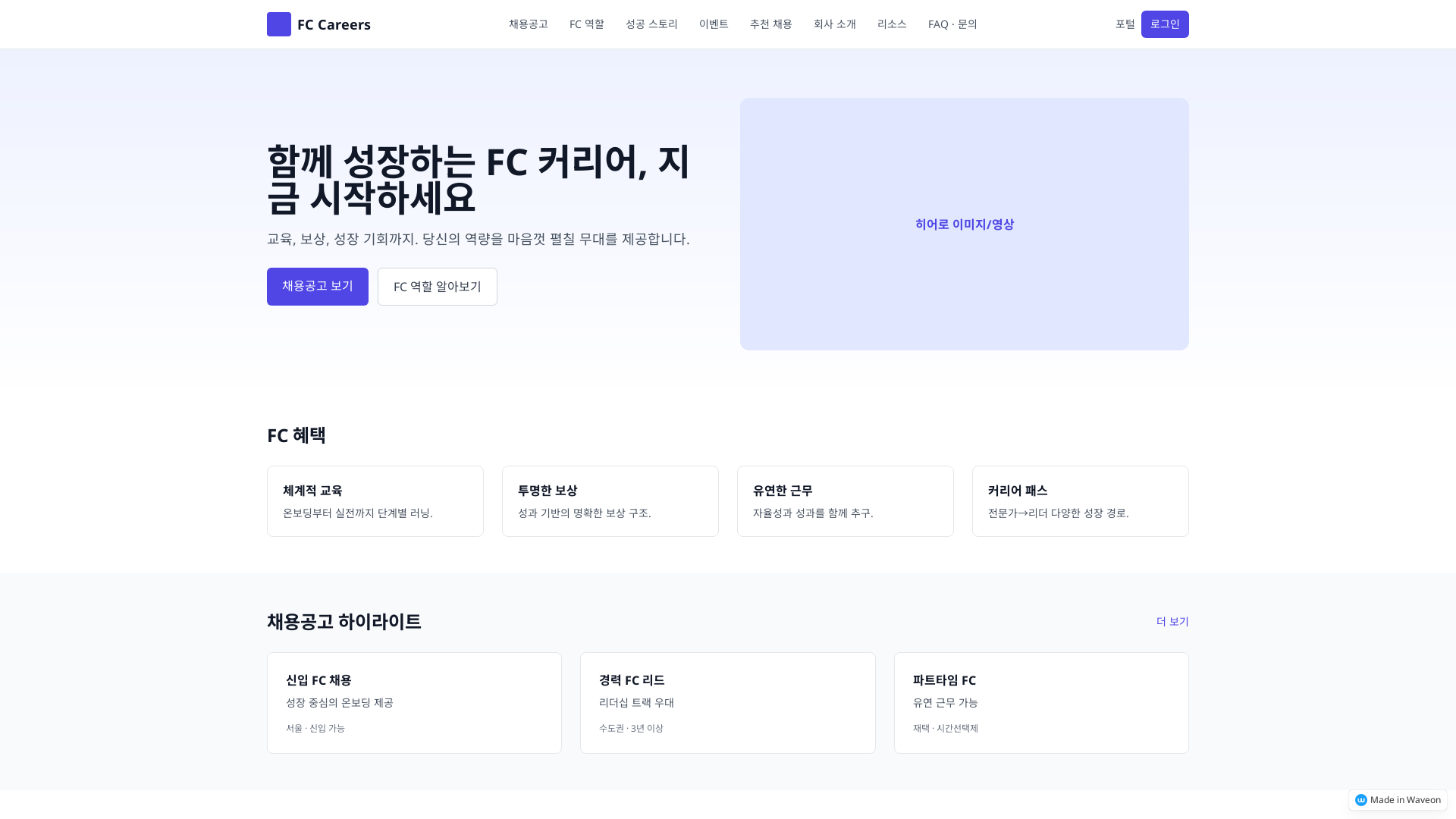 FC 채용 디자인 앱