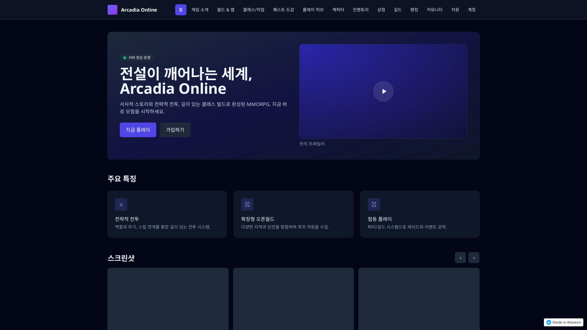 RPG 게임 웹사이트