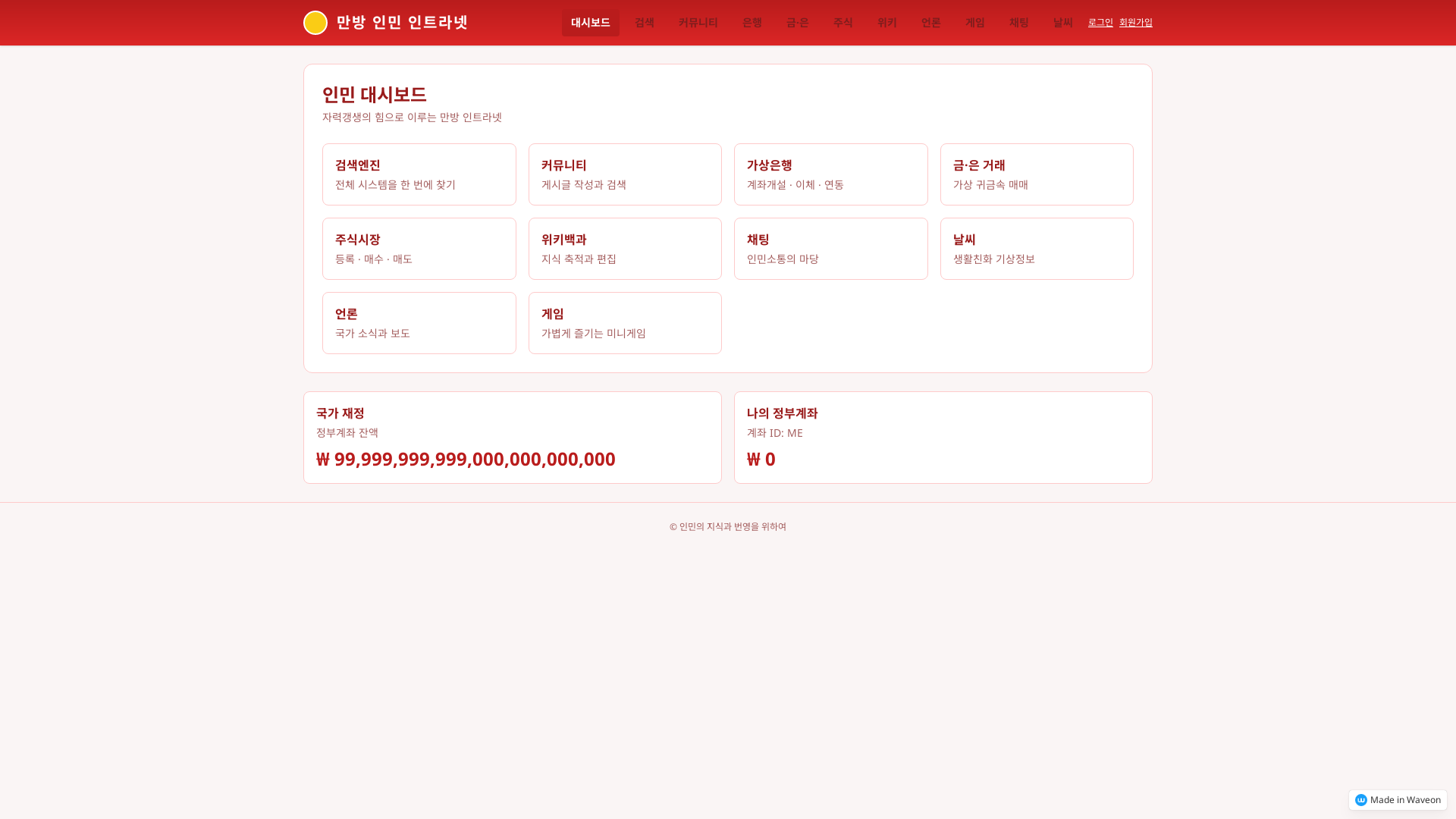 북한 스타일 인트라넷 커뮤니티 플랫폼