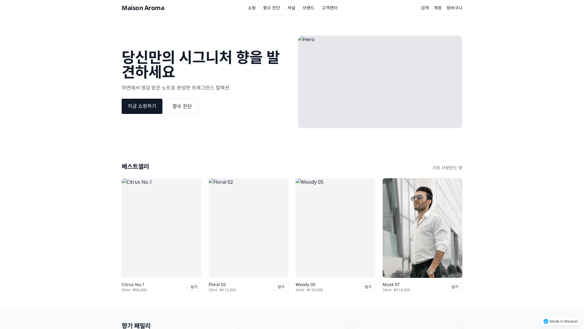 향수 브랜드 웹사이트