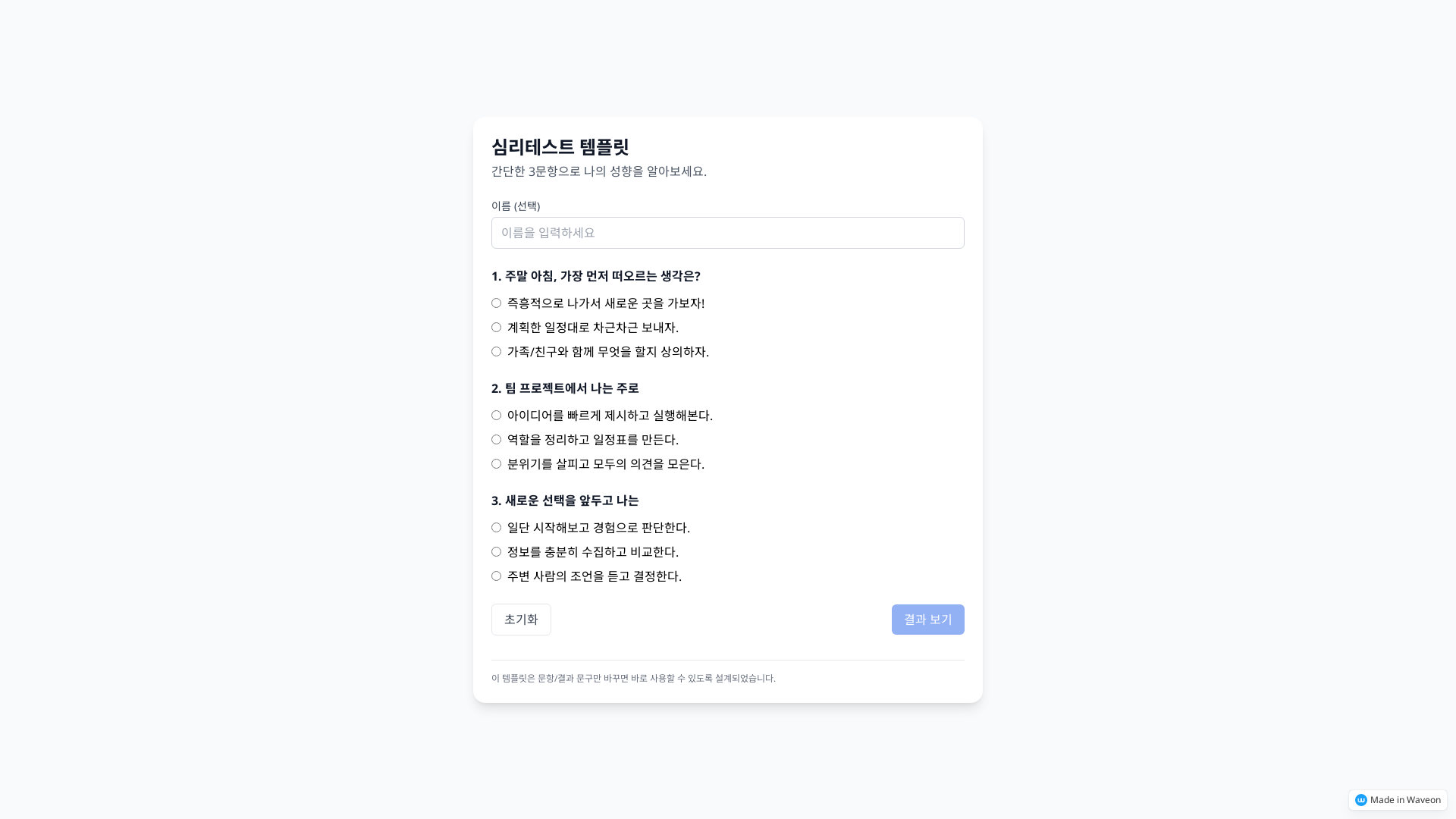 심리테스트 템플릿