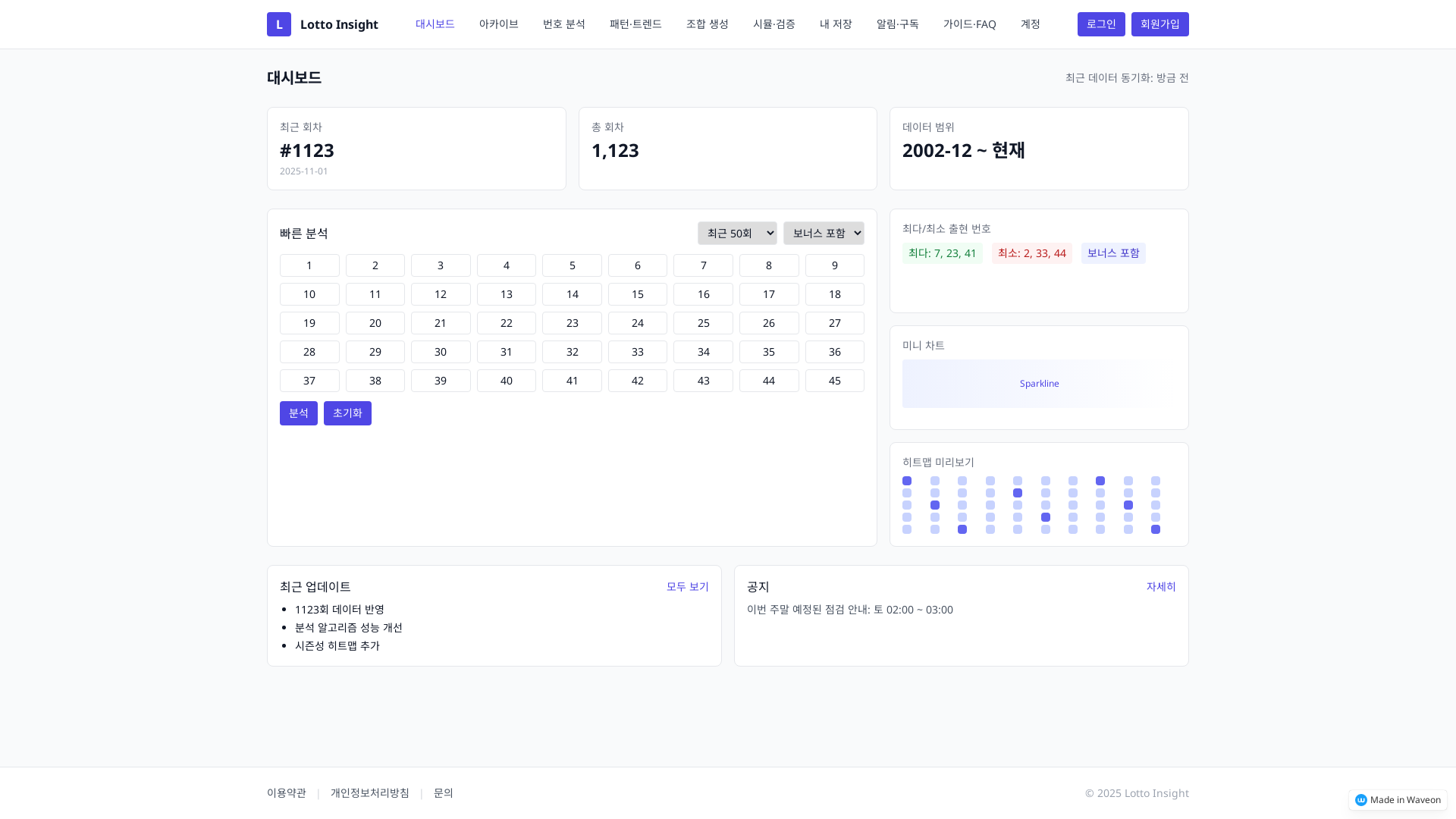 로또 분석 사이트