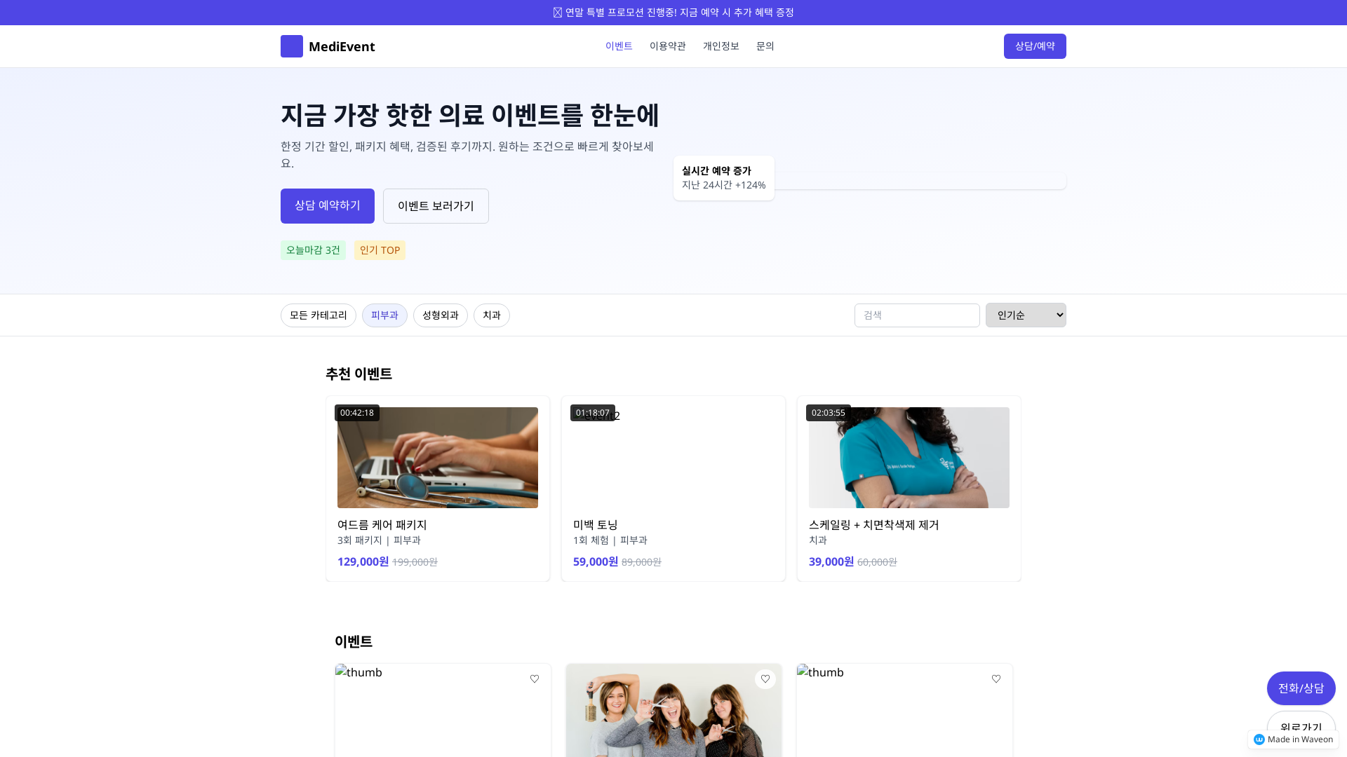 피부과 이벤트 랜딩페이지