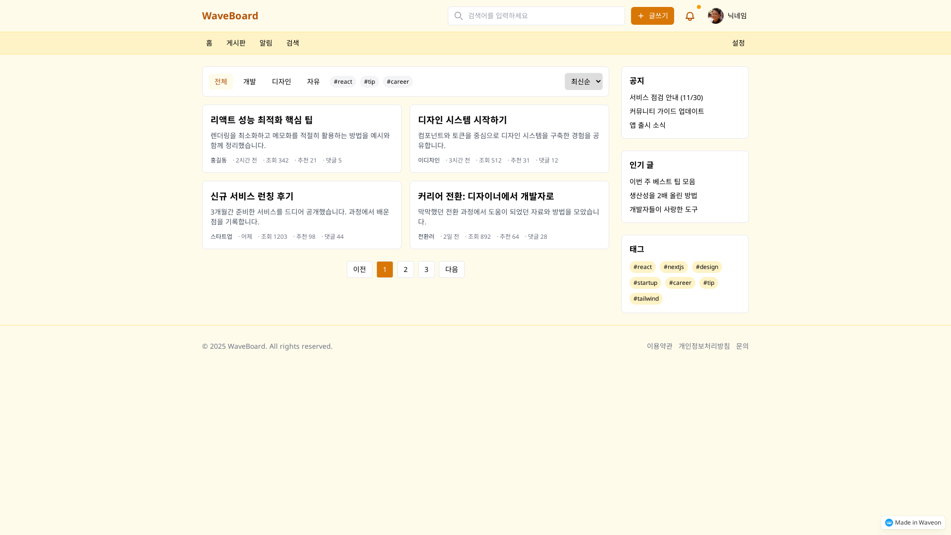 커뮤니티 게시판