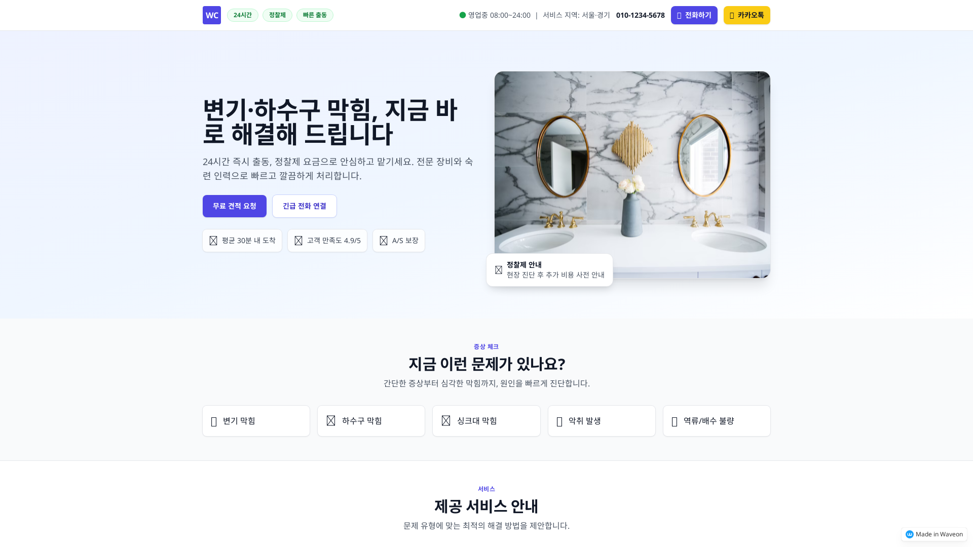 막힘 해결 랜딩페이지