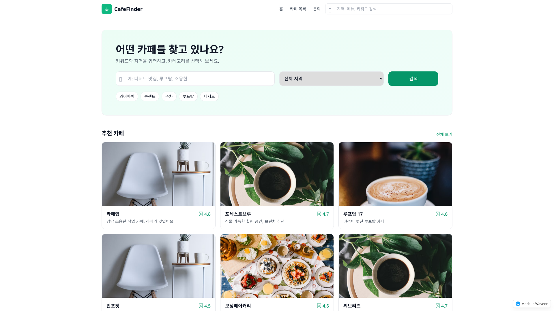 카페 정보 탐색기