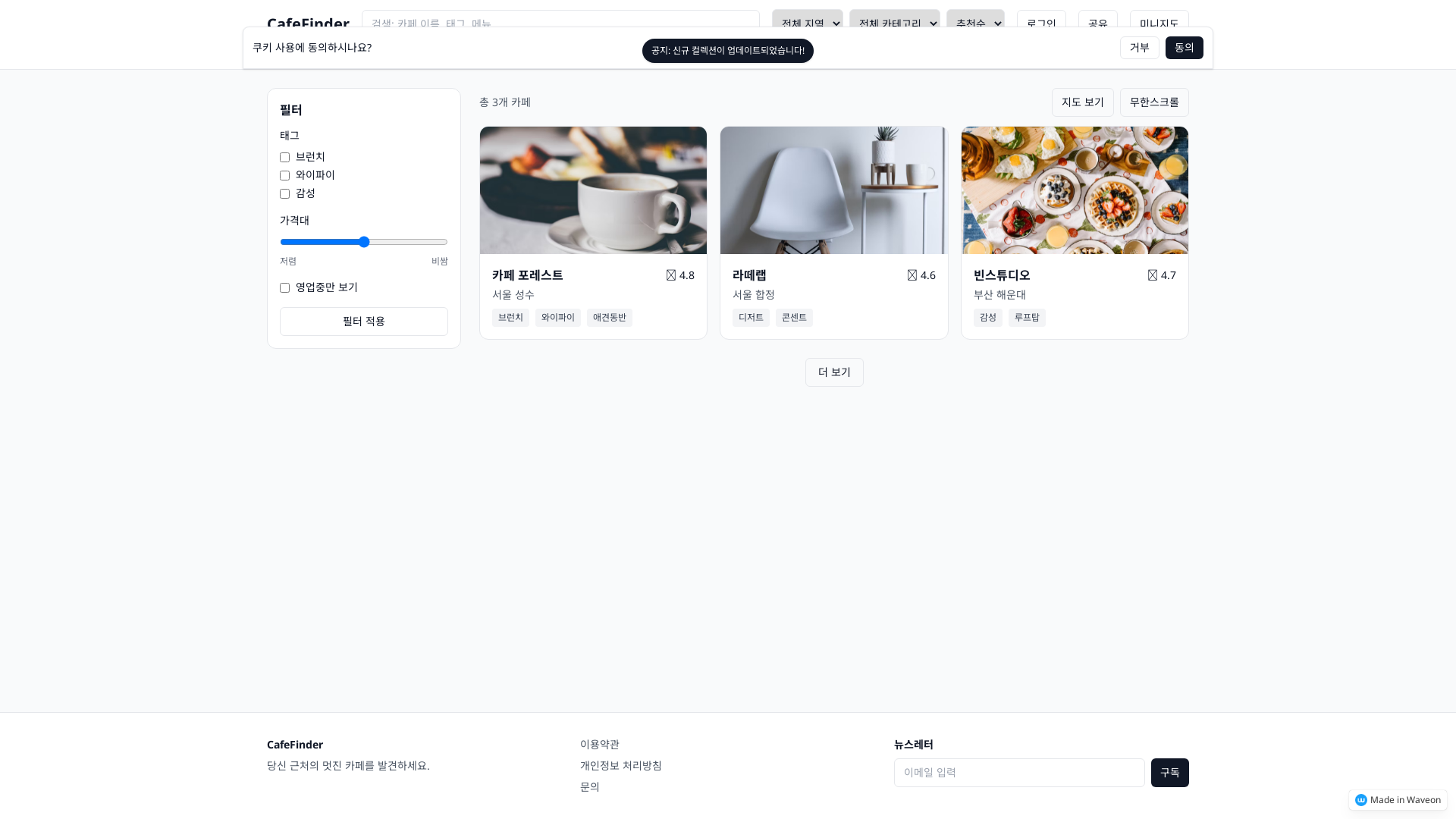 카페 정보 한눈에