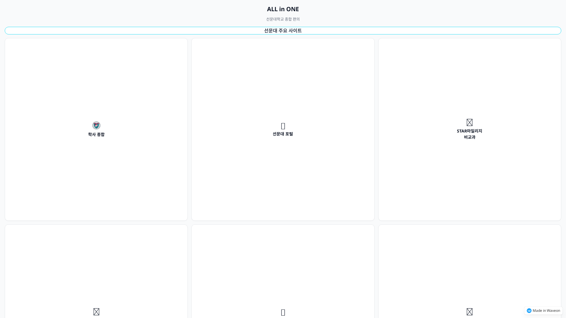 대학교 편의 플랫폼