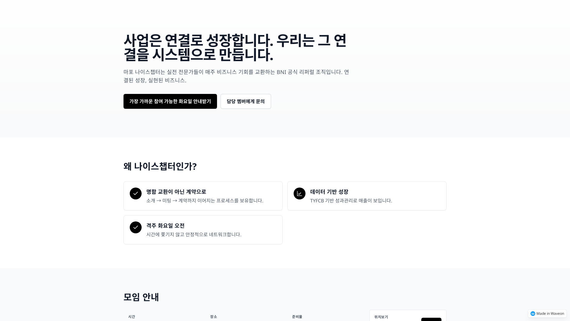 마포 나이스챕터 연결 성장 플랫폼