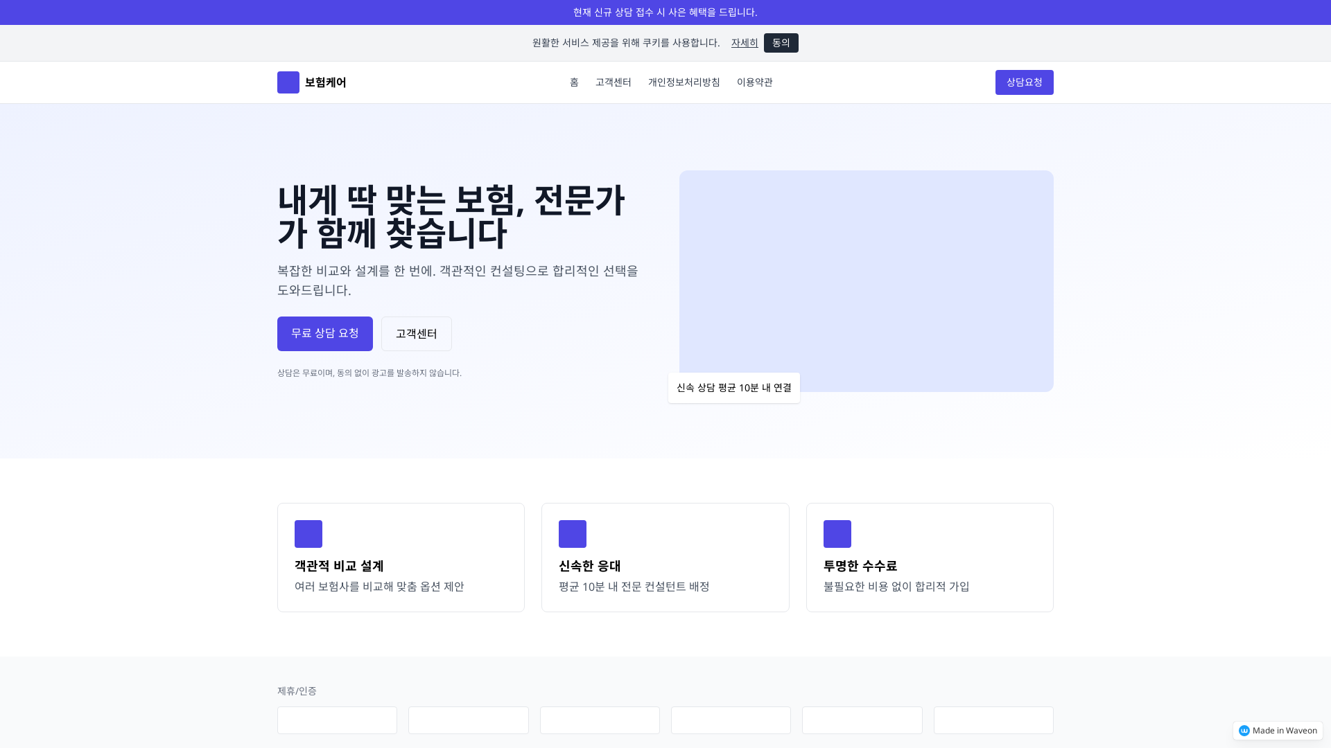 보험 상담 요청 페이지