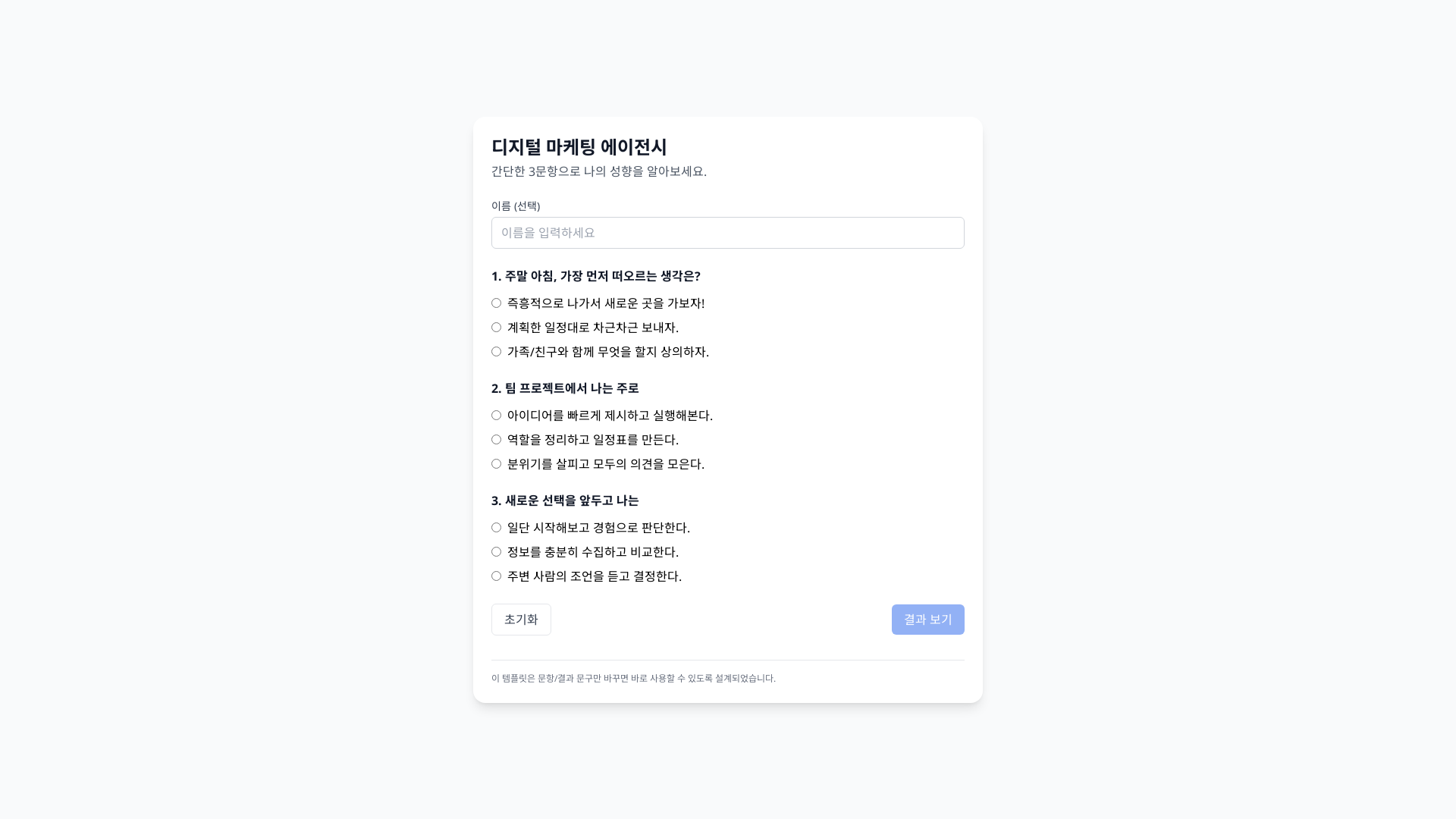 심리테스트 템플릿