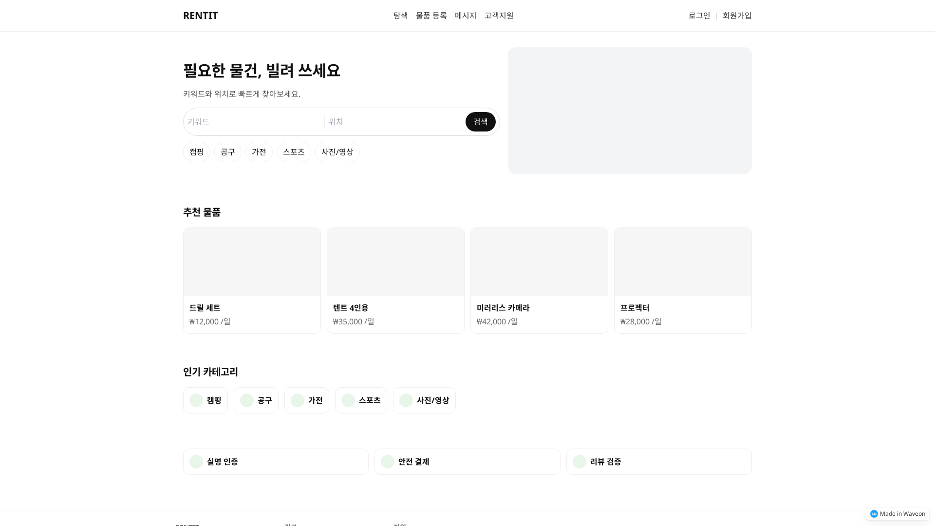 물품 대여 예약 서비스