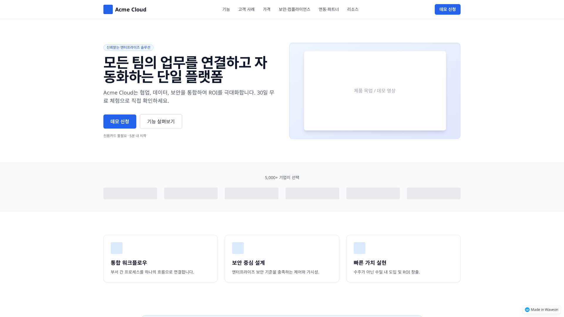AI CRM 솔루션 소개 페이지