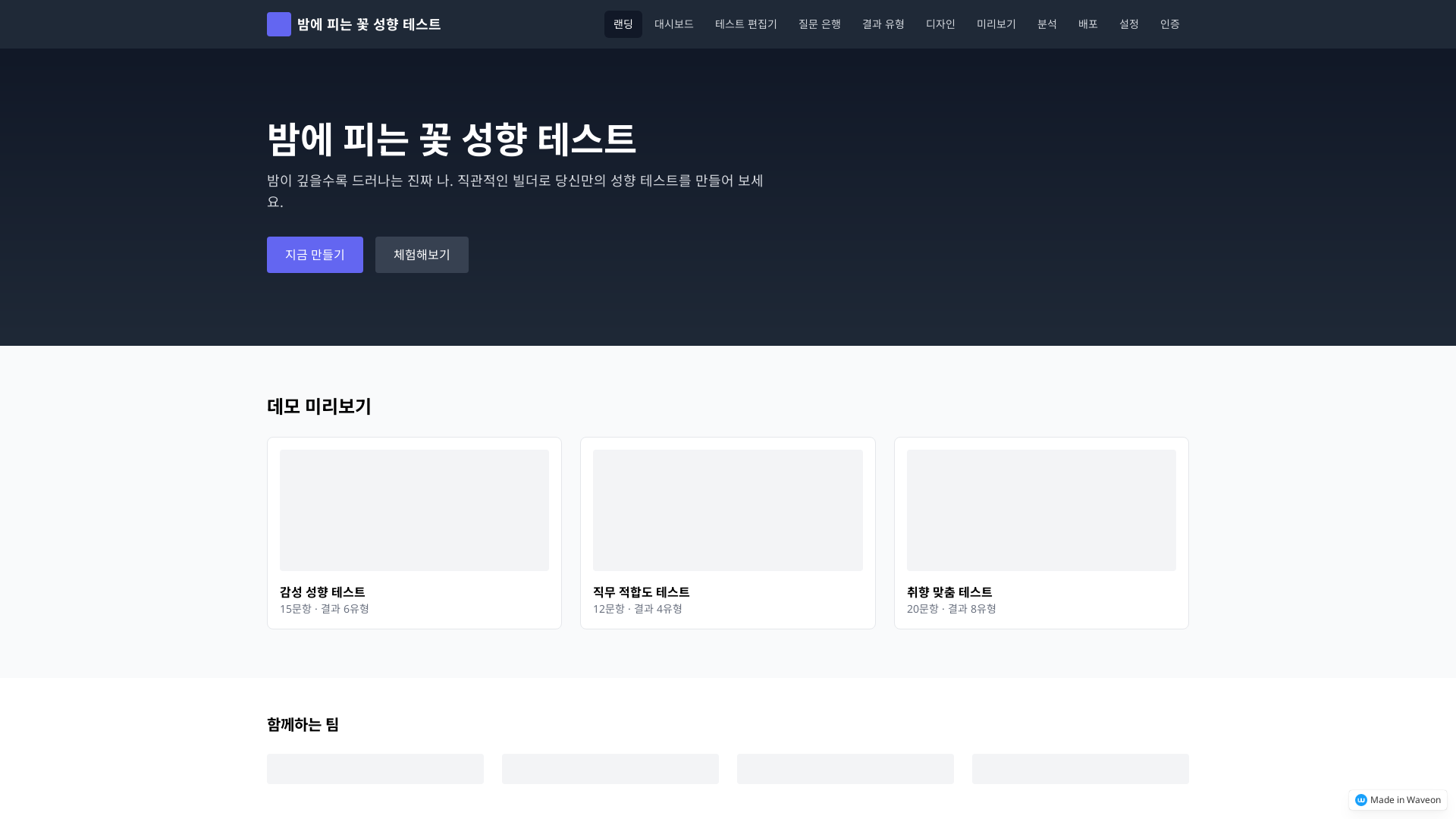 성향테스트 만들기