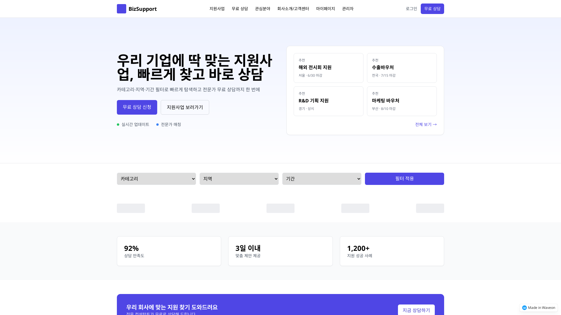 지원사업 안내 앱