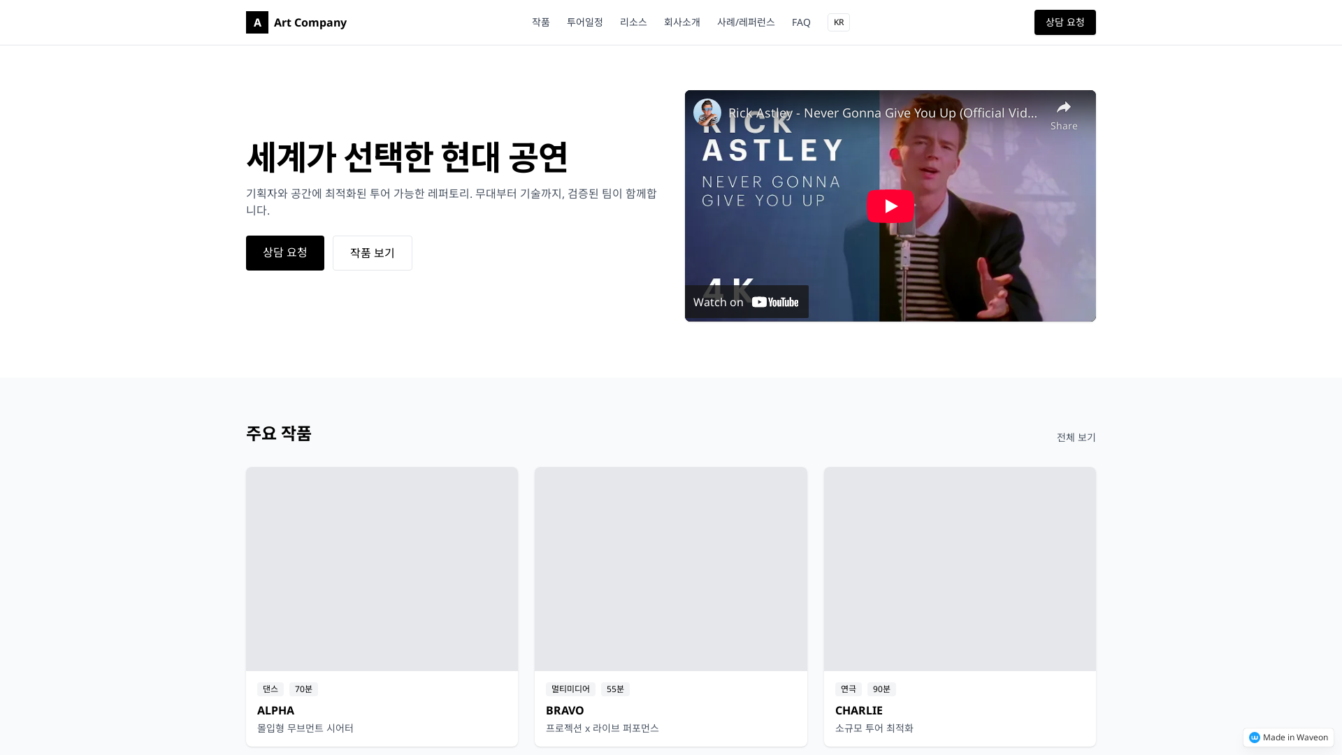 문화예술 공연 소개 랜딩페이지