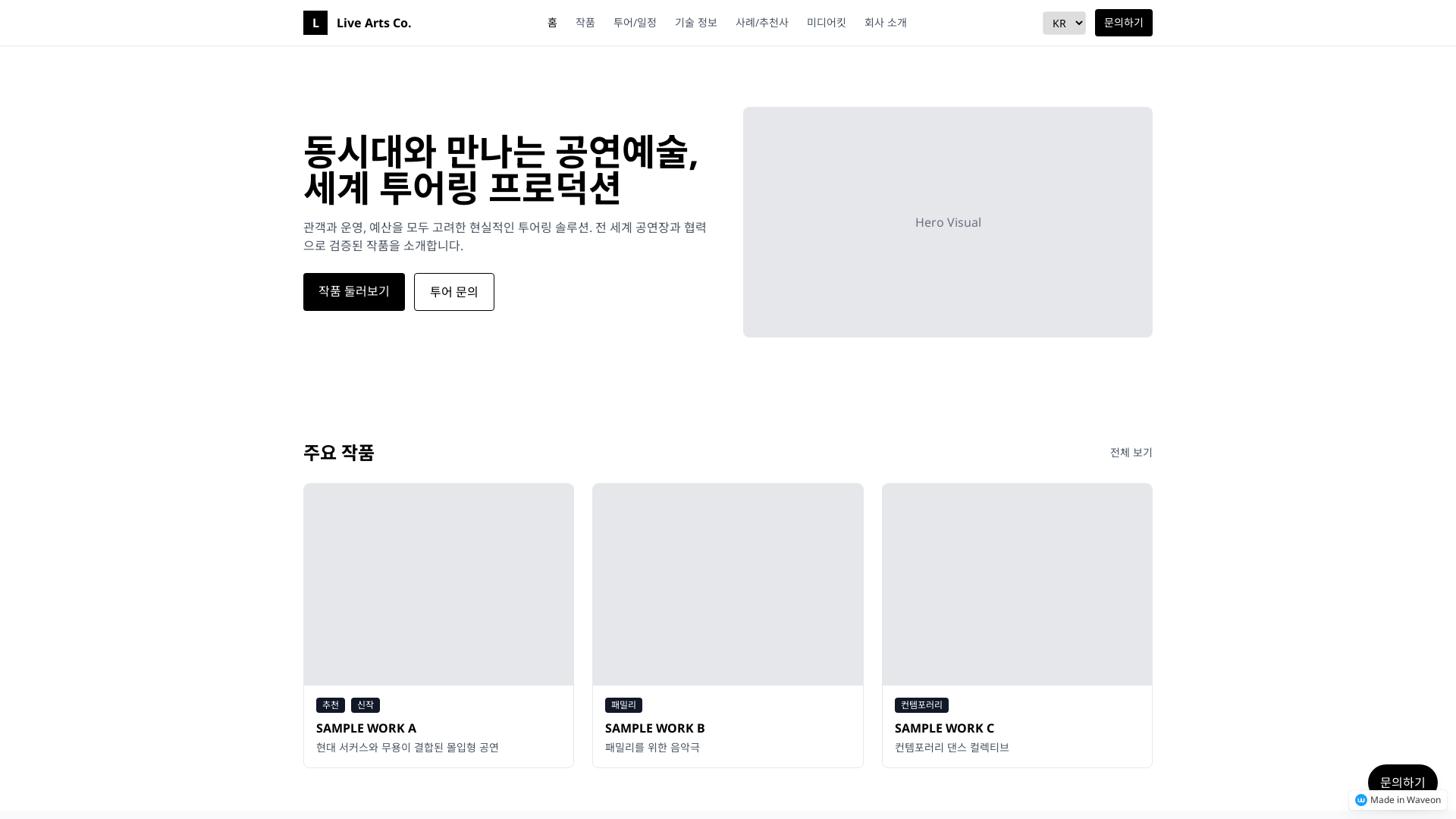공연 작품 소개 랜딩페이지