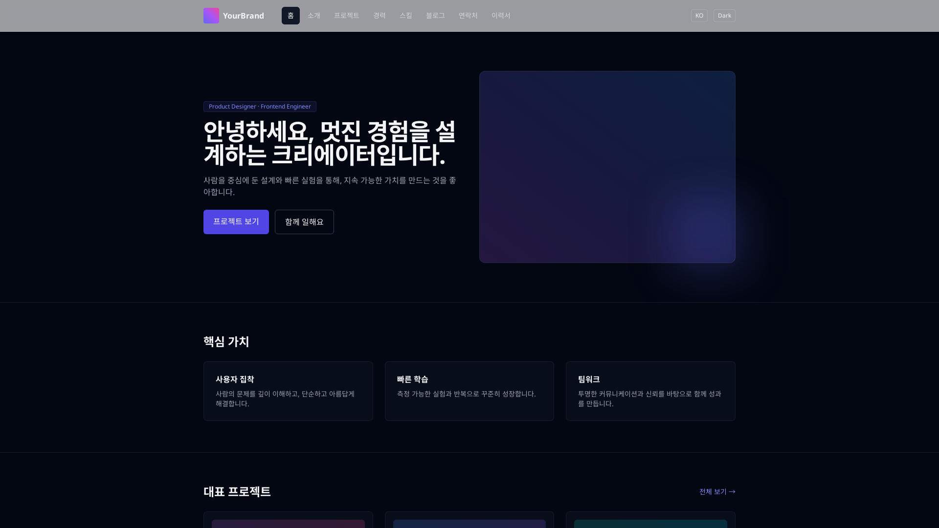 개발자 포트폴리오 사이트