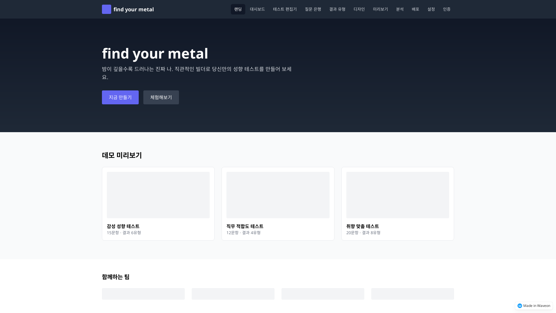 성향테스트 만들기