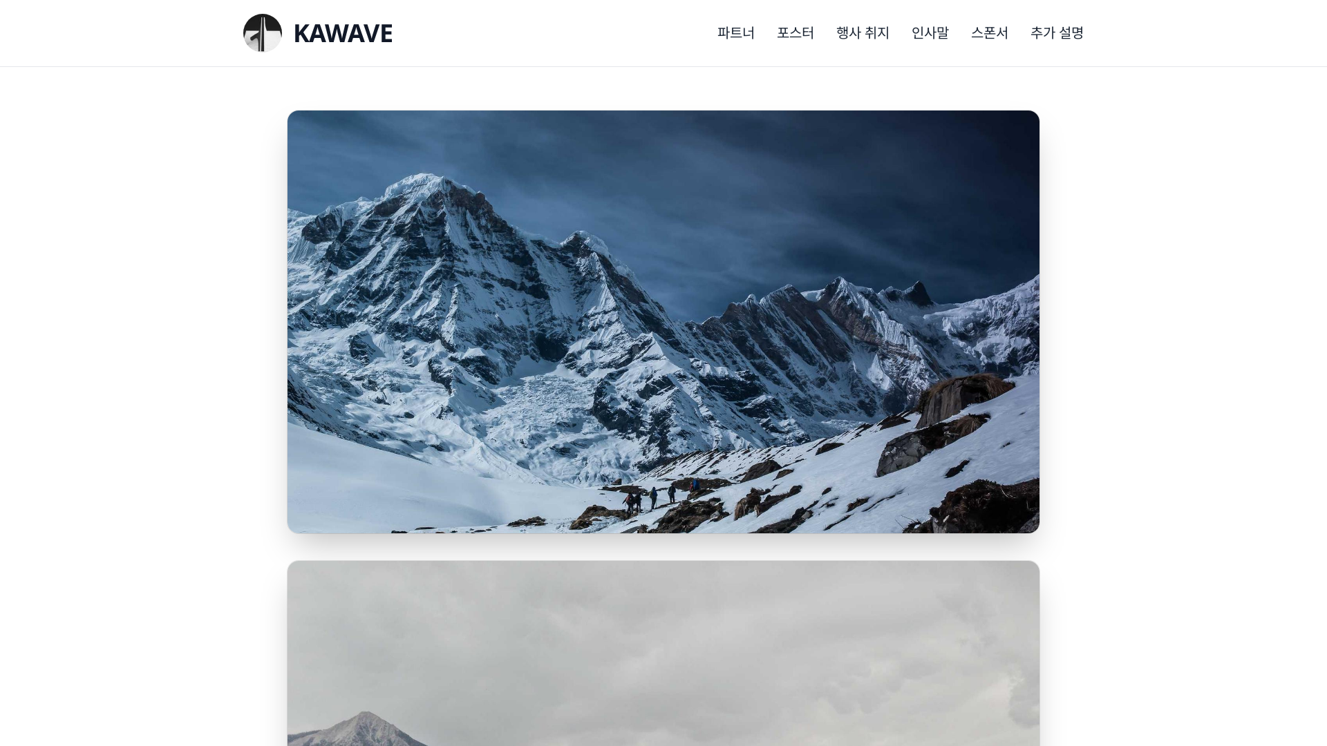 KAWAVE 행사 페이지