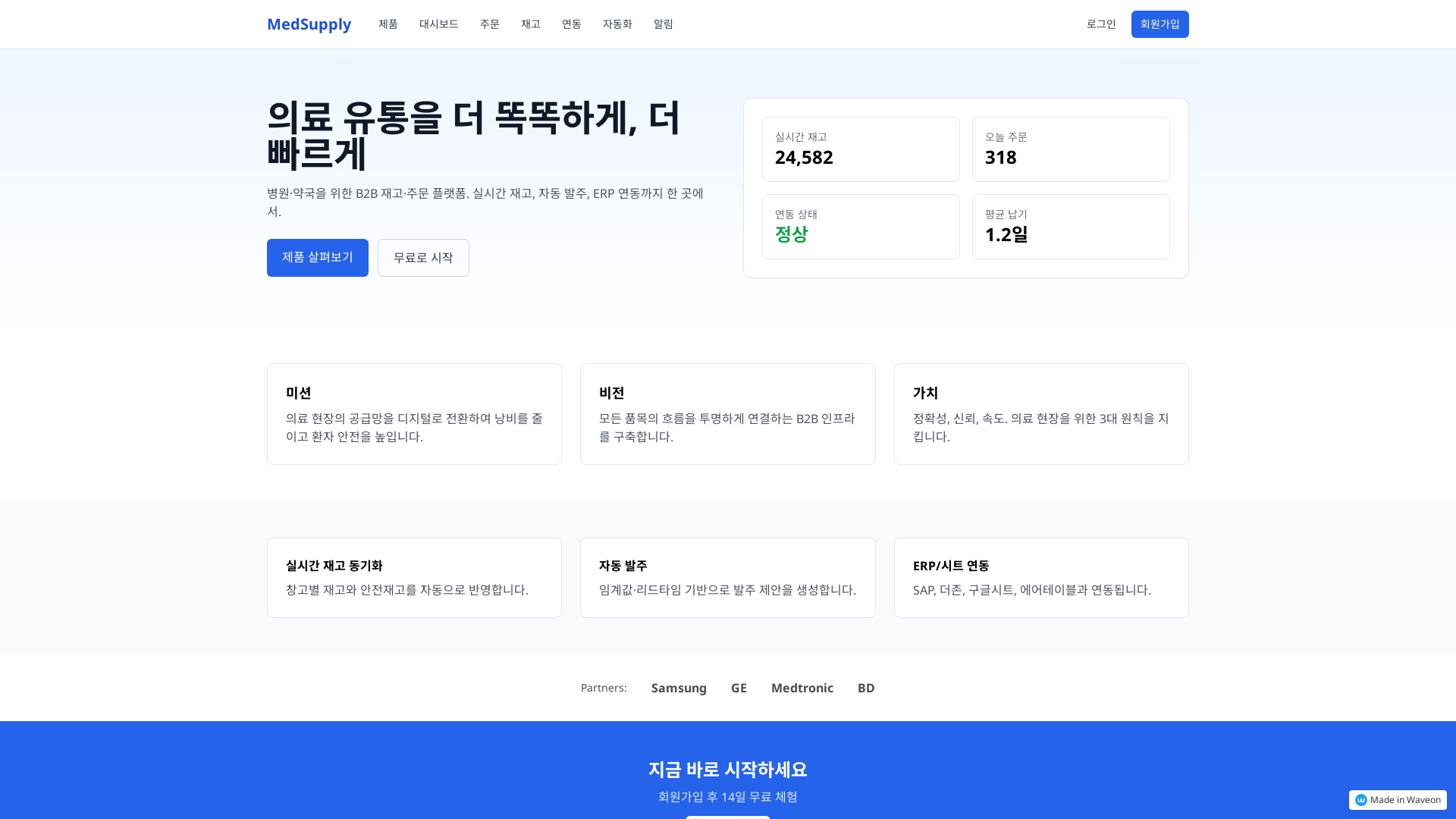 의약품 관리 자동화 웹앱