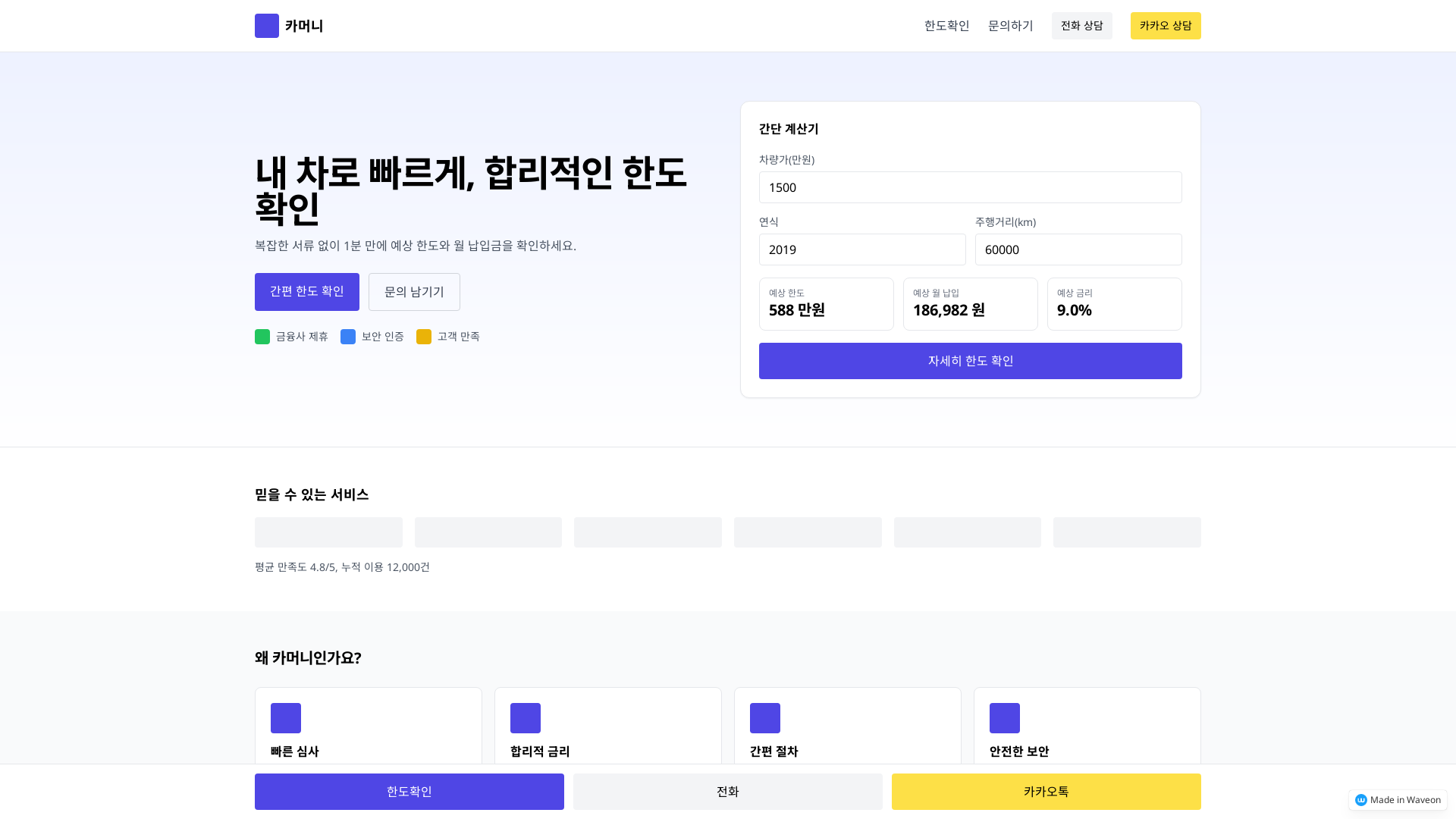 차량담보대출 문의 페이지