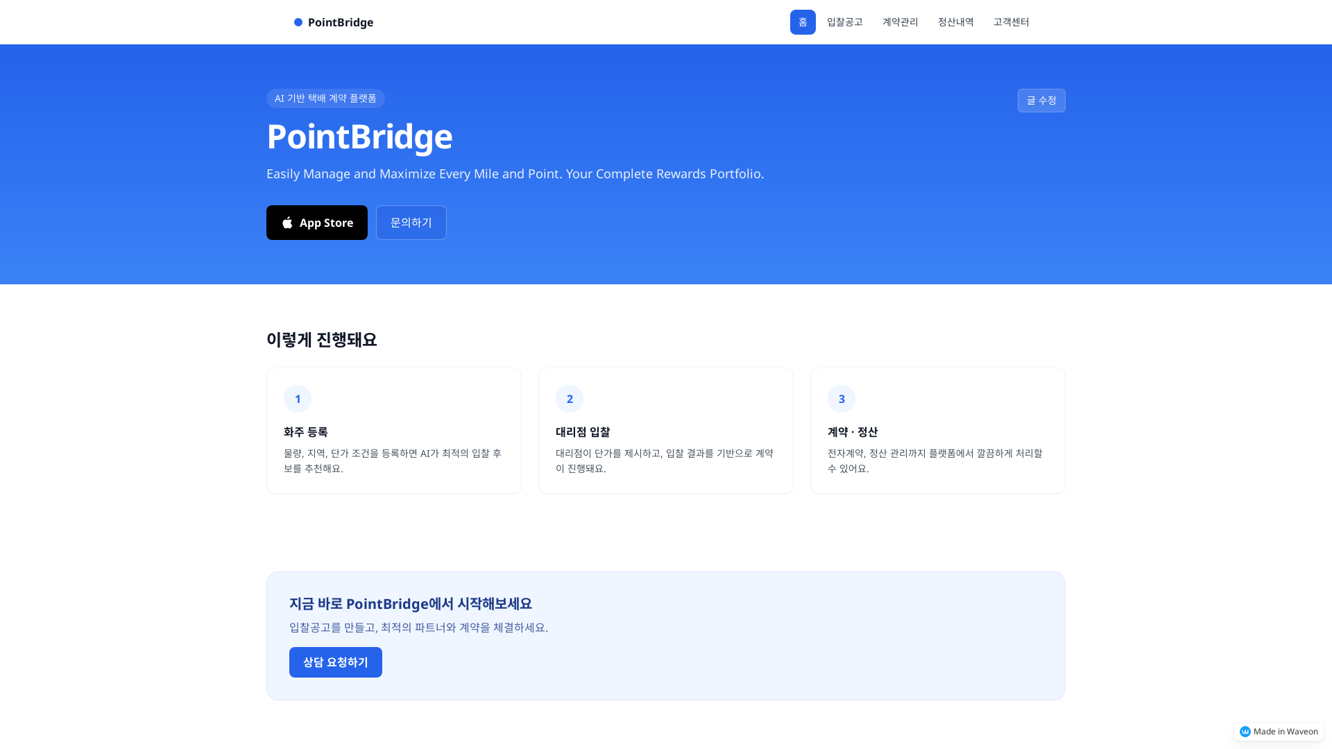 딜링크 계약 플랫폼