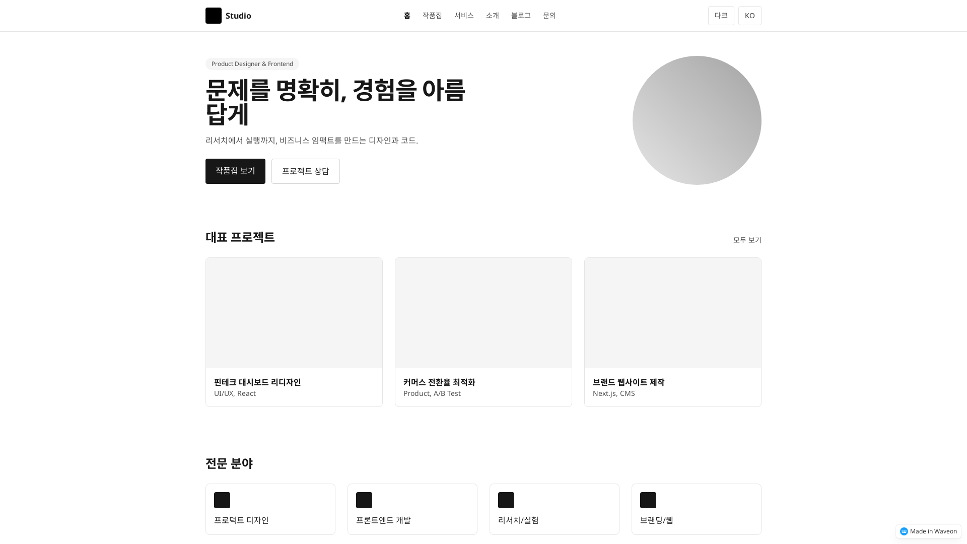 디자인 포트폴리오 사이트