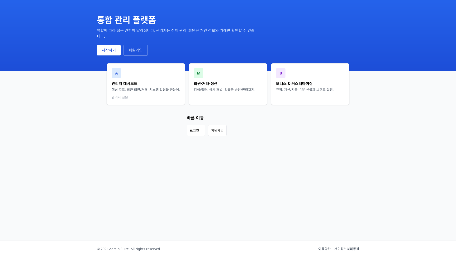 B2B 정산 및 관리 시스템