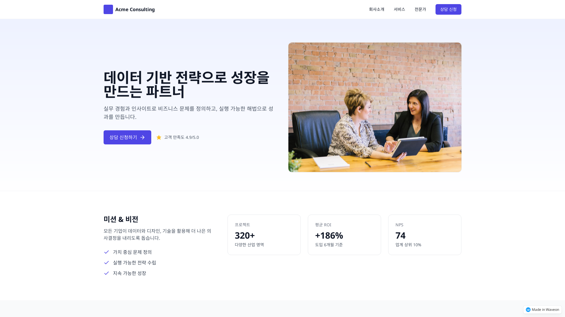 비즈니스 컨설팅 소개 페이지
