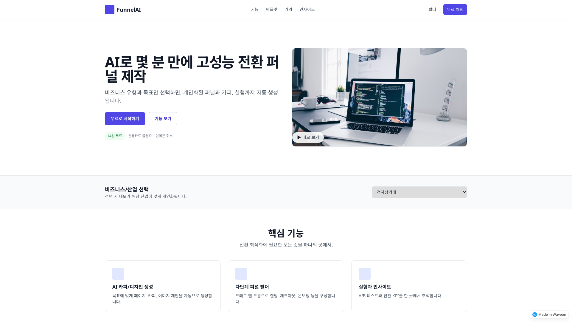 AI 마케팅 퍼널 설계 페이지