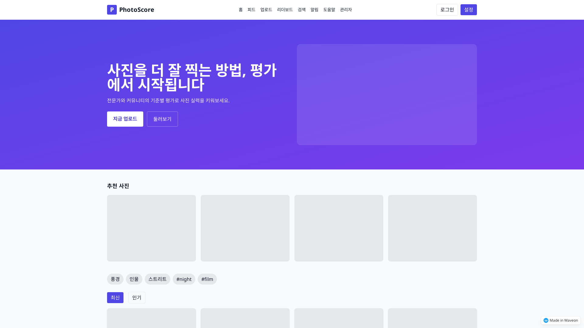 사진 평가 시스템