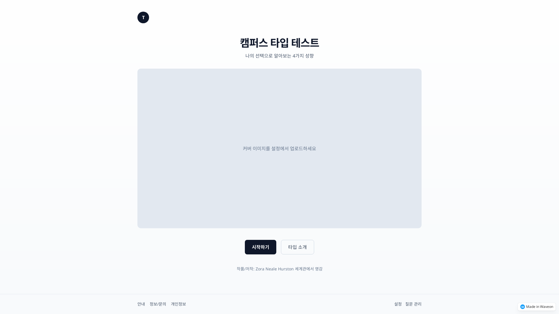 하나의 선택으로 나를 찾는 심리테스트