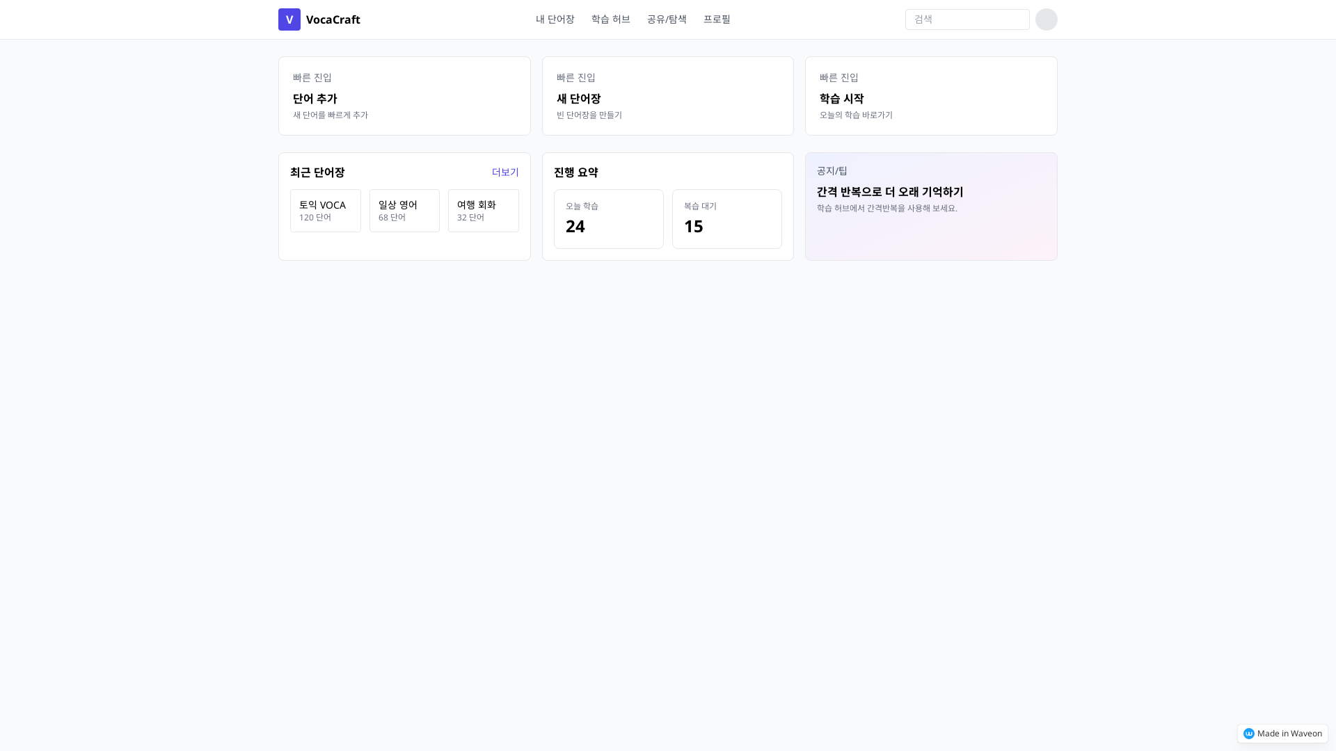 단어 암기 웹사이트
