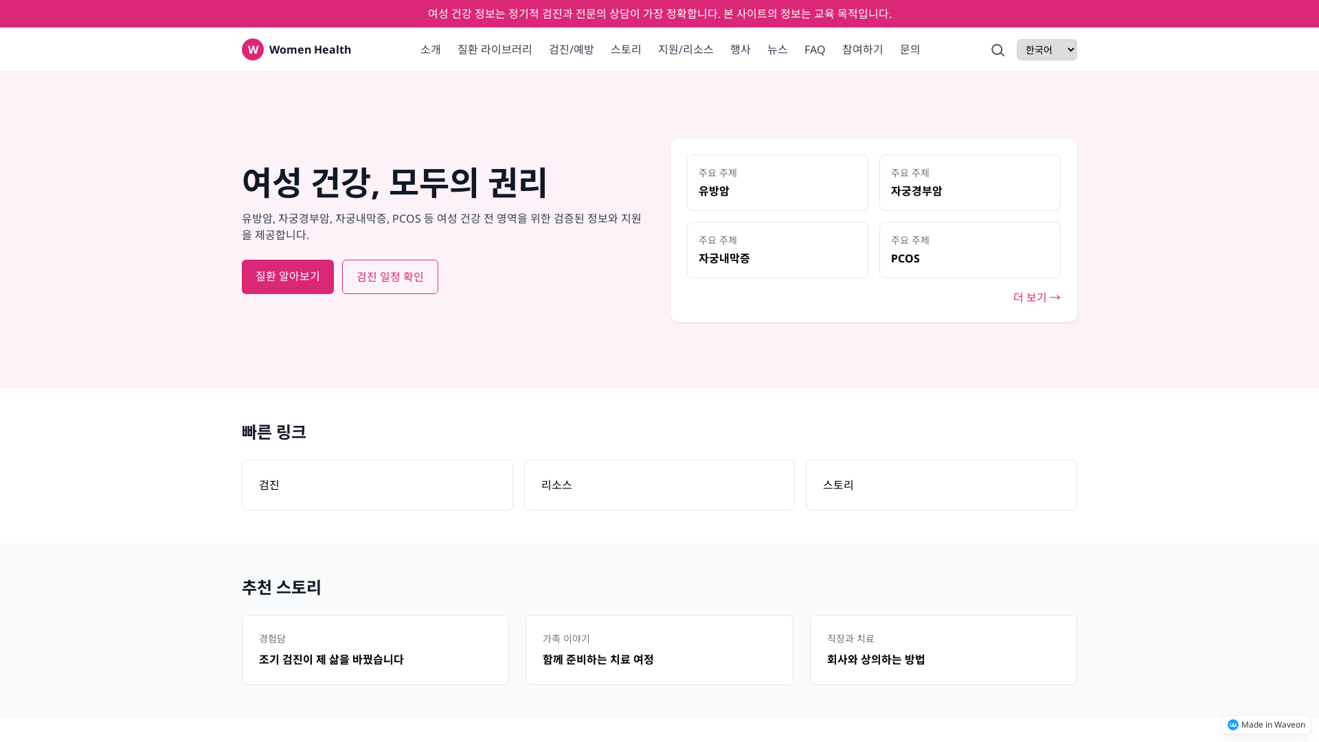 여성 질병 인식 웹사이트