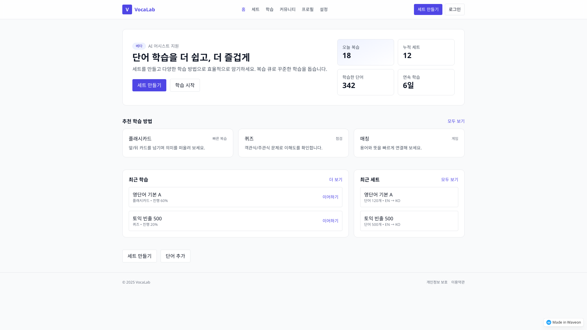 단어 암기 웹사이트