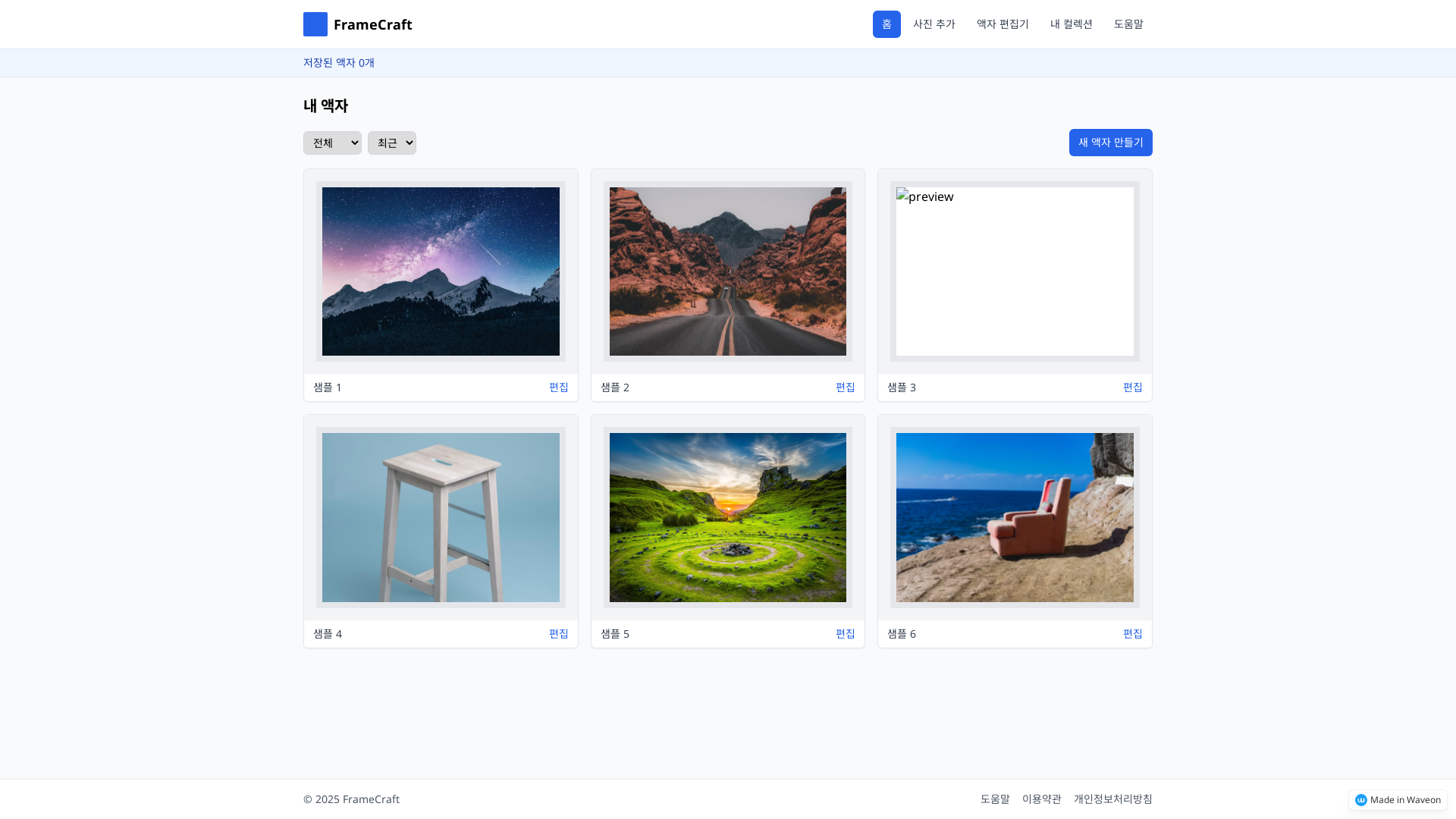 갤러리 사진 액자 웹사이트
