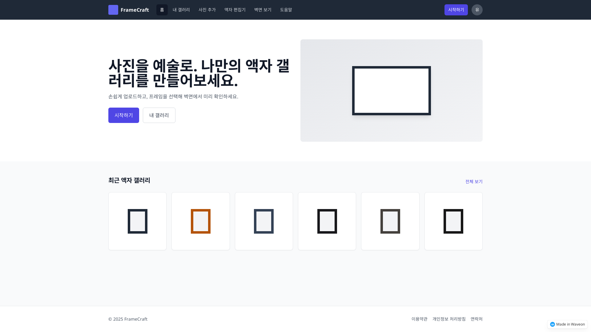 사진 액자 갤러리 저장소