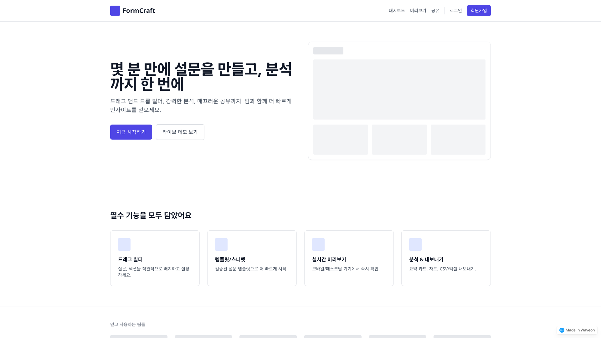 사진 추가 기능이 있는 간편한 설문조사 웹사이트